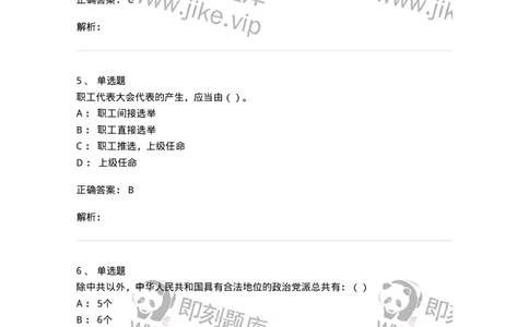 1601-中国政治-137217_军队文职(1)_01.军队文职真题-专业课_（全）版本一（历年真题+章节练习+模拟题）_政治学(军队文职)_章节练习_题目+解析