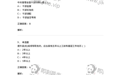 1601-中国政治-137217_军队文职(1)_01.军队文职真题-专业课_（全）版本一（历年真题+章节练习+模拟题）_政治学(军队文职)_章节练习_题目+解析