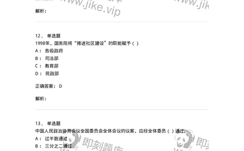 1601-中国政治-137217_军队文职(1)_01.军队文职真题-专业课_（全）版本一（历年真题+章节练习+模拟题）_政治学(军队文职)_章节练习_题目+解析