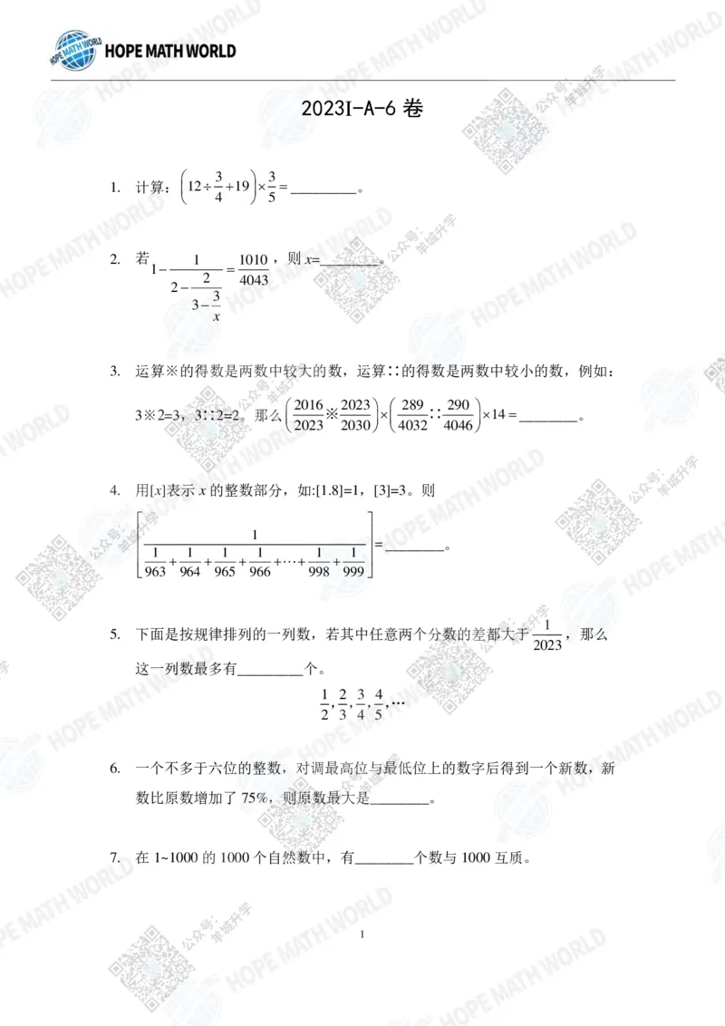 HMTC2023-I个人赛-A-6年级_希望杯IHC