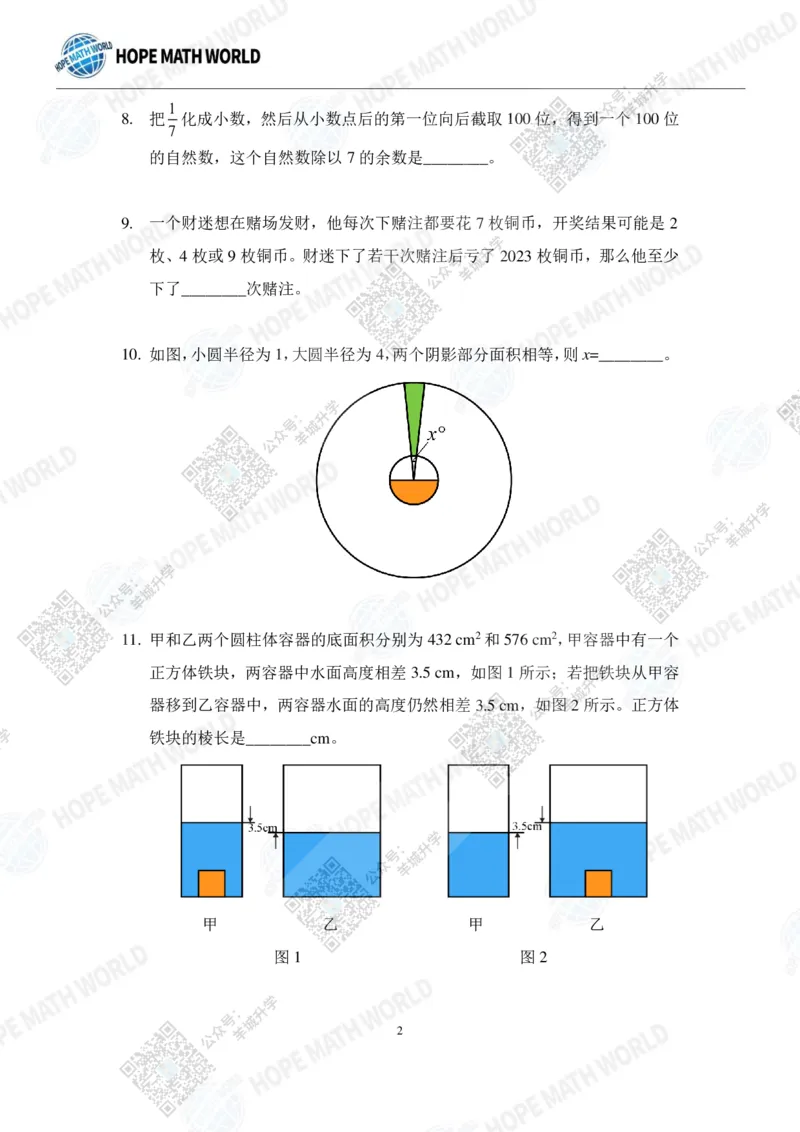 HMTC2023-I个人赛-A-6年级_希望杯IHC