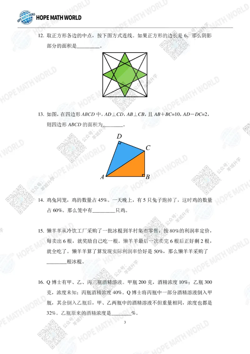 HMTC2023-I个人赛-A-6年级_希望杯IHC