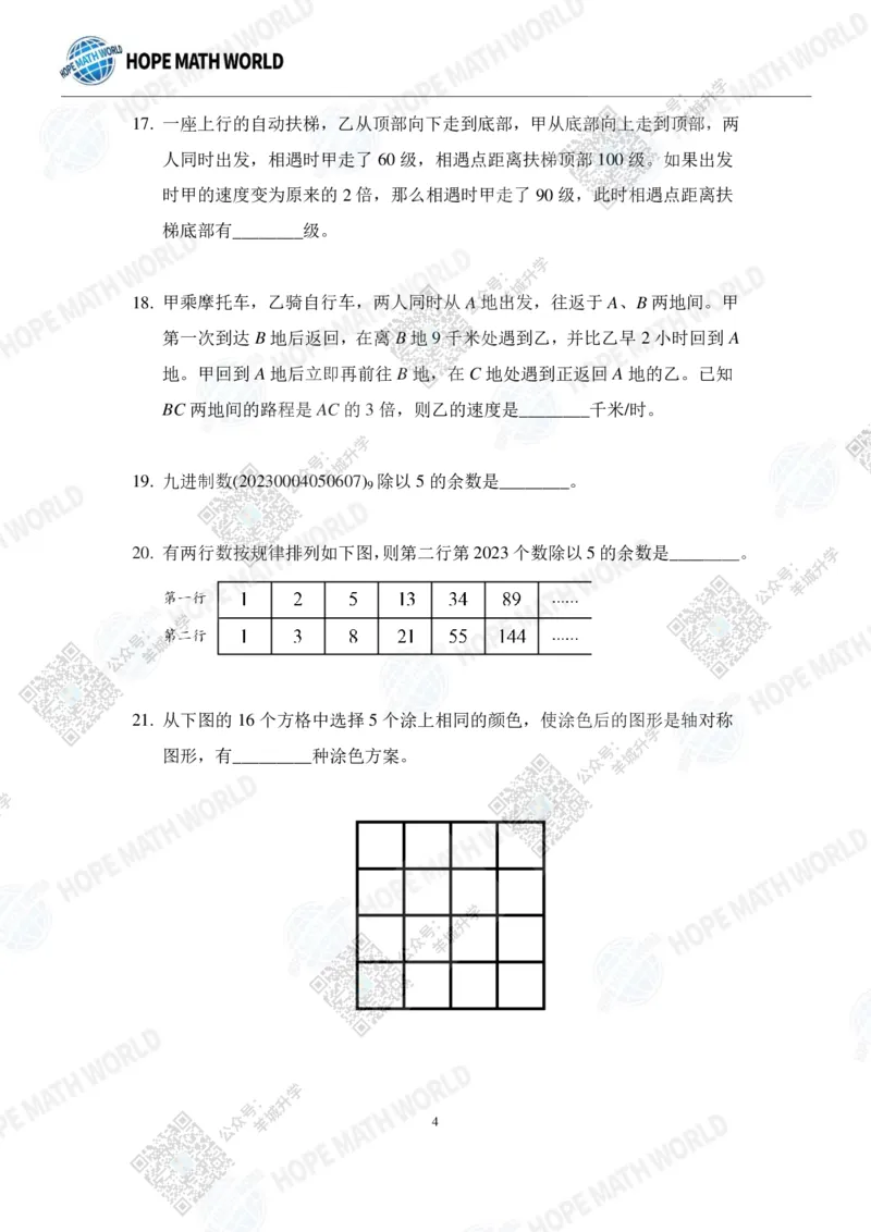 HMTC2023-I个人赛-A-6年级_希望杯IHC