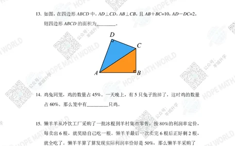 HMTC2023-I个人赛-A-6年级_希望杯IHC