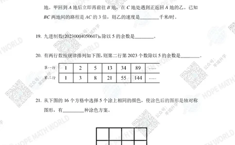 HMTC2023-I个人赛-A-6年级_希望杯IHC