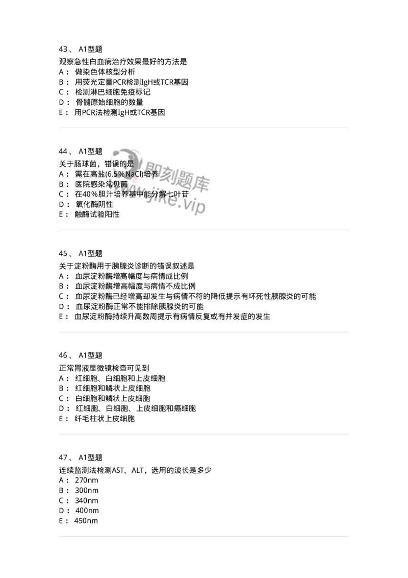 1513-2025年军队文职考试《医学检验技术》模拟预测6-137922_军队文职(1)_01.军队文职真题-专业课_（全）版本一（历年真题+章节练习+模拟题）_医学检验技术(军队文职)_预测模拟_纯题目