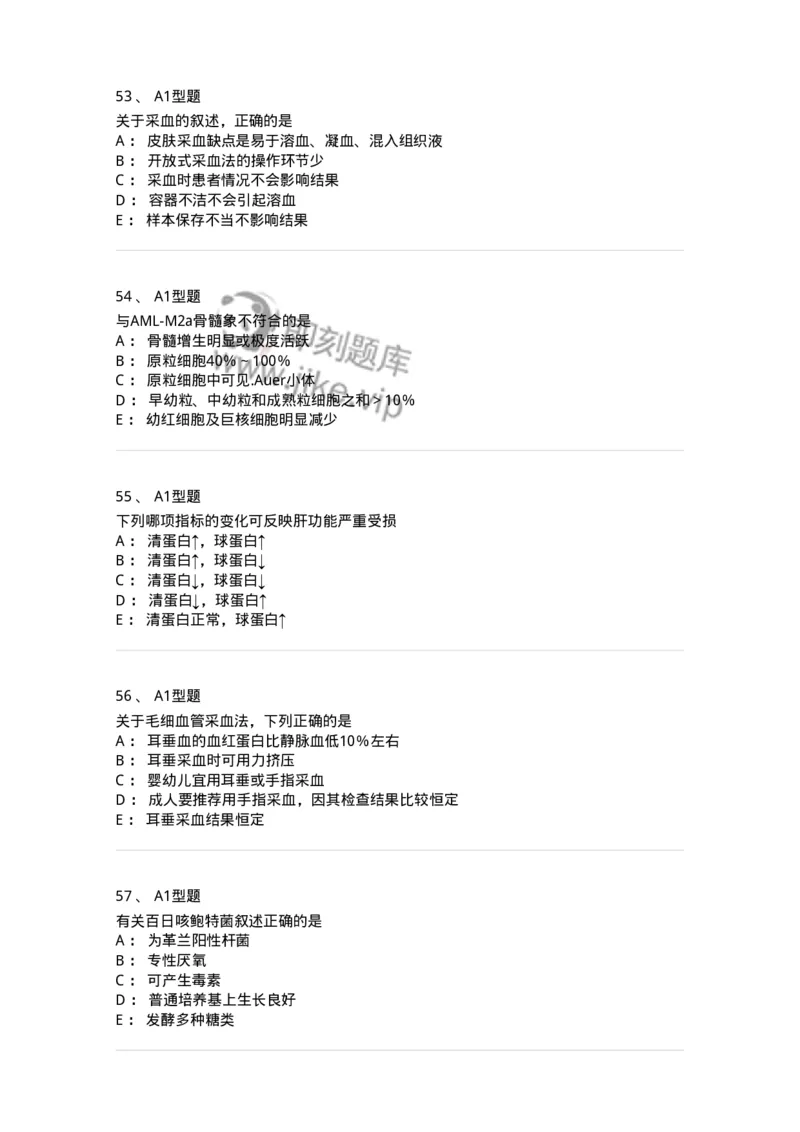 1513-2025年军队文职考试《医学检验技术》模拟预测6-137922_军队文职(1)_01.军队文职真题-专业课_（全）版本一（历年真题+章节练习+模拟题）_医学检验技术(军队文职)_预测模拟_纯题目
