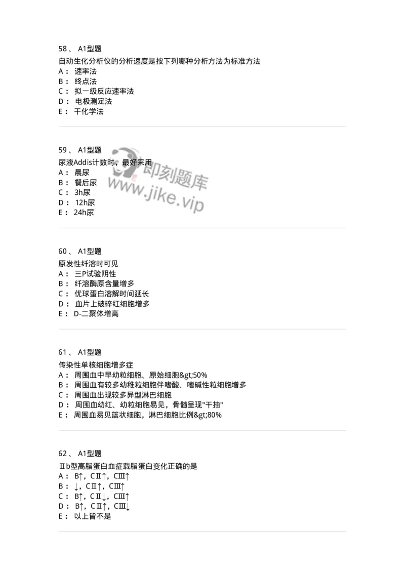 1513-2025年军队文职考试《医学检验技术》模拟预测6-137922_军队文职(1)_01.军队文职真题-专业课_（全）版本一（历年真题+章节练习+模拟题）_医学检验技术(军队文职)_预测模拟_纯题目