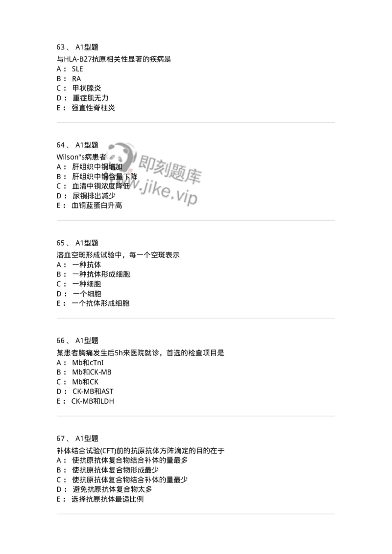 1513-2025年军队文职考试《医学检验技术》模拟预测6-137922_军队文职(1)_01.军队文职真题-专业课_（全）版本一（历年真题+章节练习+模拟题）_医学检验技术(军队文职)_预测模拟_纯题目