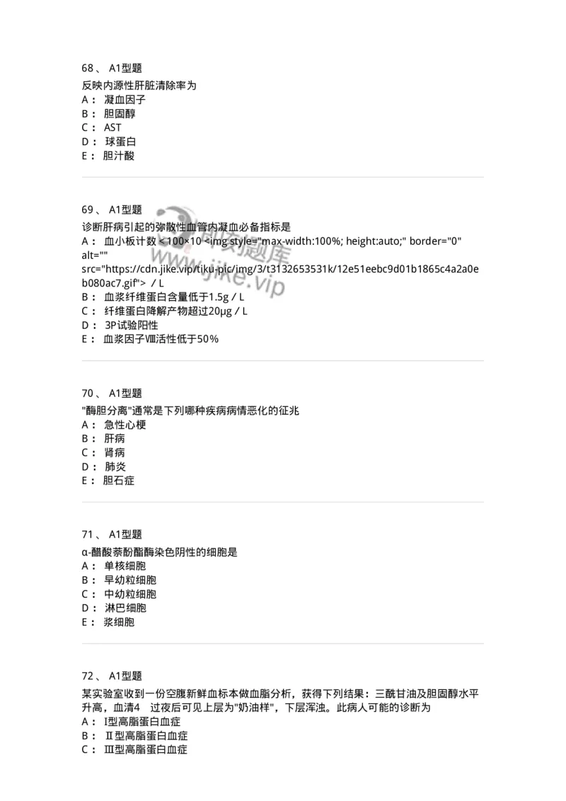 1513-2025年军队文职考试《医学检验技术》模拟预测6-137922_军队文职(1)_01.军队文职真题-专业课_（全）版本一（历年真题+章节练习+模拟题）_医学检验技术(军队文职)_预测模拟_纯题目