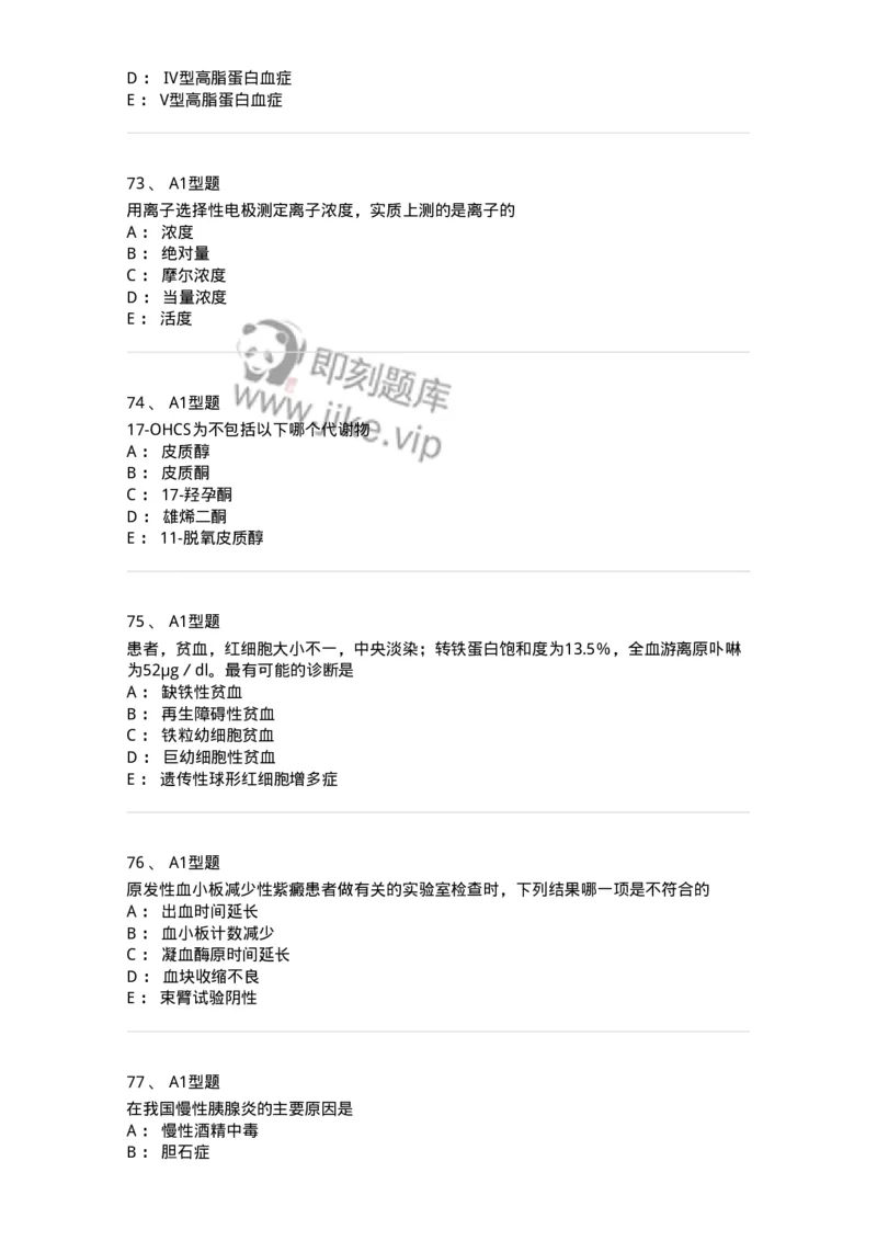 1513-2025年军队文职考试《医学检验技术》模拟预测6-137922_军队文职(1)_01.军队文职真题-专业课_（全）版本一（历年真题+章节练习+模拟题）_医学检验技术(军队文职)_预测模拟_纯题目