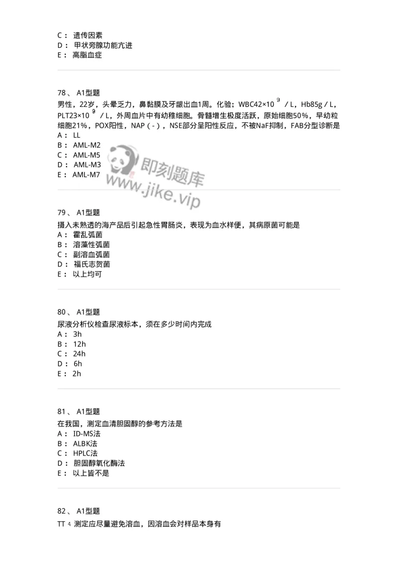 1513-2025年军队文职考试《医学检验技术》模拟预测6-137922_军队文职(1)_01.军队文职真题-专业课_（全）版本一（历年真题+章节练习+模拟题）_医学检验技术(军队文职)_预测模拟_纯题目