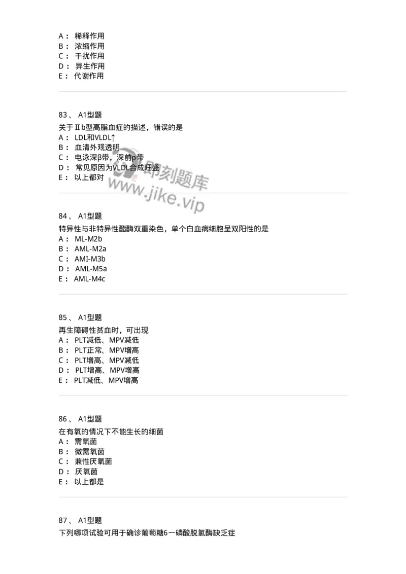 1513-2025年军队文职考试《医学检验技术》模拟预测6-137922_军队文职(1)_01.军队文职真题-专业课_（全）版本一（历年真题+章节练习+模拟题）_医学检验技术(军队文职)_预测模拟_纯题目