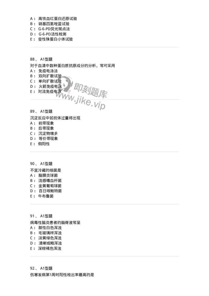 1513-2025年军队文职考试《医学检验技术》模拟预测6-137922_军队文职(1)_01.军队文职真题-专业课_（全）版本一（历年真题+章节练习+模拟题）_医学检验技术(军队文职)_预测模拟_纯题目
