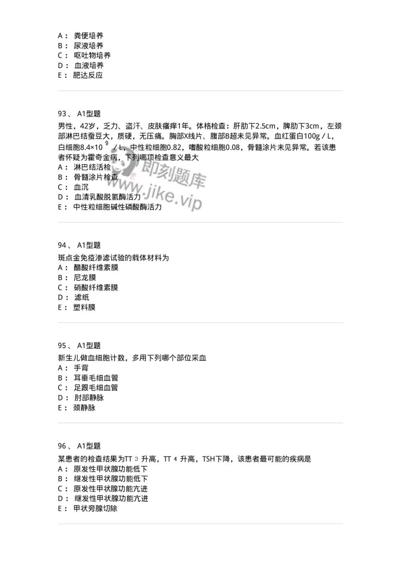 1513-2025年军队文职考试《医学检验技术》模拟预测6-137922_军队文职(1)_01.军队文职真题-专业课_（全）版本一（历年真题+章节练习+模拟题）_医学检验技术(军队文职)_预测模拟_纯题目