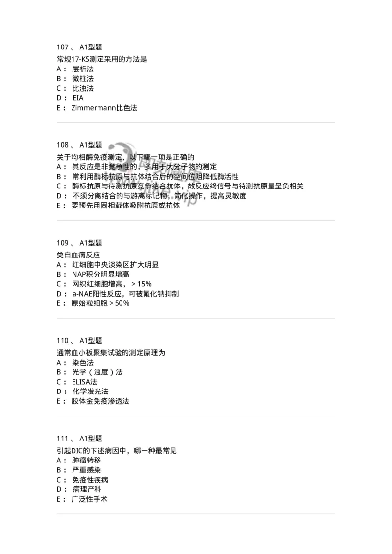 1513-2025年军队文职考试《医学检验技术》模拟预测6-137922_军队文职(1)_01.军队文职真题-专业课_（全）版本一（历年真题+章节练习+模拟题）_医学检验技术(军队文职)_预测模拟_纯题目