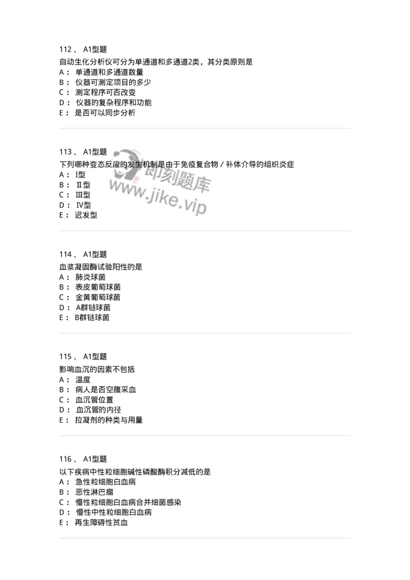 1513-2025年军队文职考试《医学检验技术》模拟预测6-137922_军队文职(1)_01.军队文职真题-专业课_（全）版本一（历年真题+章节练习+模拟题）_医学检验技术(军队文职)_预测模拟_纯题目