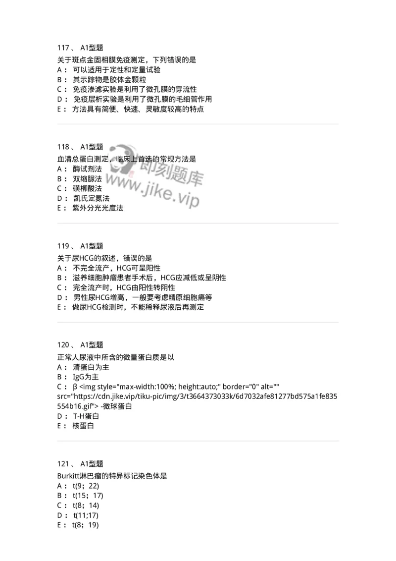 1513-2025年军队文职考试《医学检验技术》模拟预测6-137922_军队文职(1)_01.军队文职真题-专业课_（全）版本一（历年真题+章节练习+模拟题）_医学检验技术(军队文职)_预测模拟_纯题目