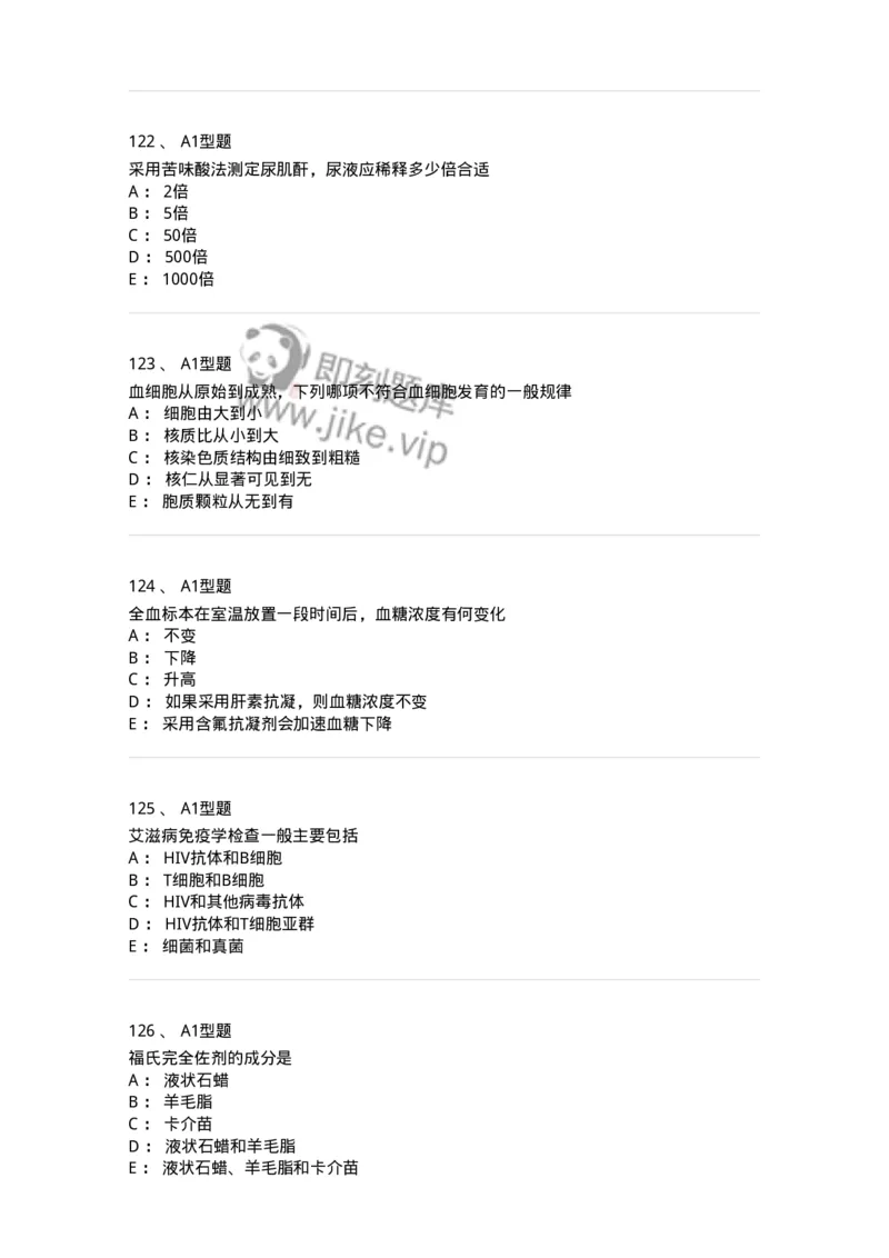 1513-2025年军队文职考试《医学检验技术》模拟预测6-137922_军队文职(1)_01.军队文职真题-专业课_（全）版本一（历年真题+章节练习+模拟题）_医学检验技术(军队文职)_预测模拟_纯题目