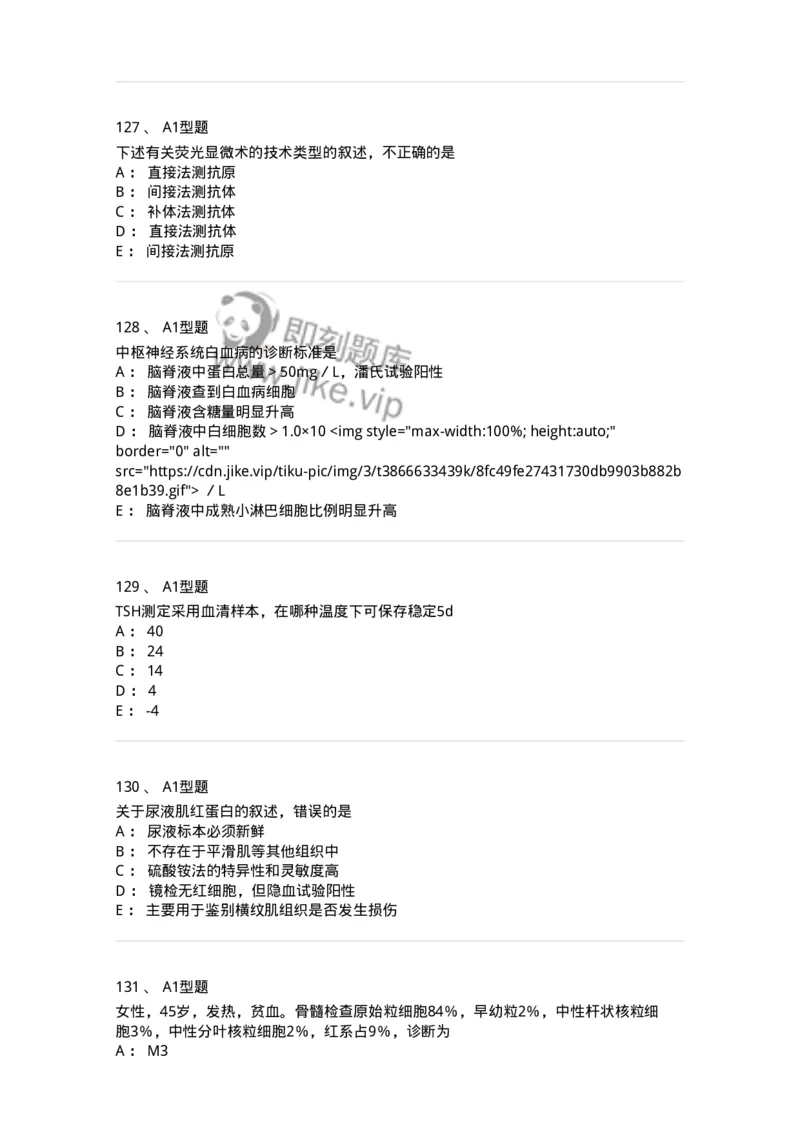 1513-2025年军队文职考试《医学检验技术》模拟预测6-137922_军队文职(1)_01.军队文职真题-专业课_（全）版本一（历年真题+章节练习+模拟题）_医学检验技术(军队文职)_预测模拟_纯题目