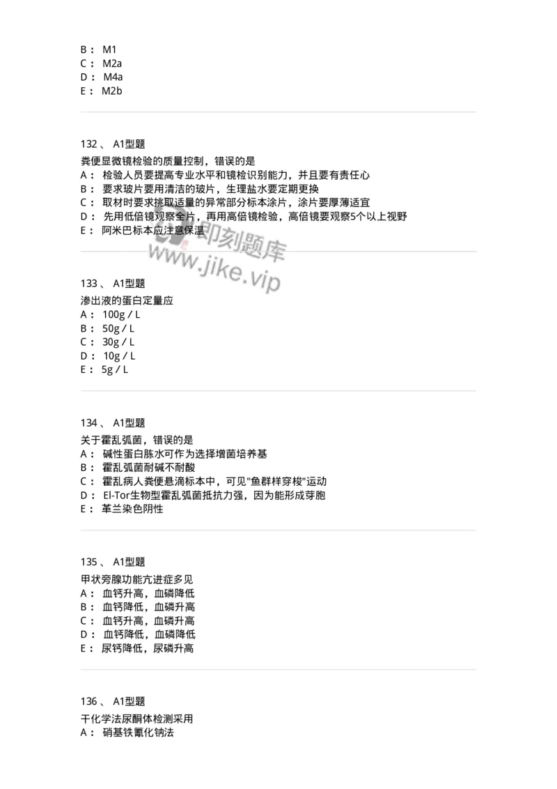 1513-2025年军队文职考试《医学检验技术》模拟预测6-137922_军队文职(1)_01.军队文职真题-专业课_（全）版本一（历年真题+章节练习+模拟题）_医学检验技术(军队文职)_预测模拟_纯题目