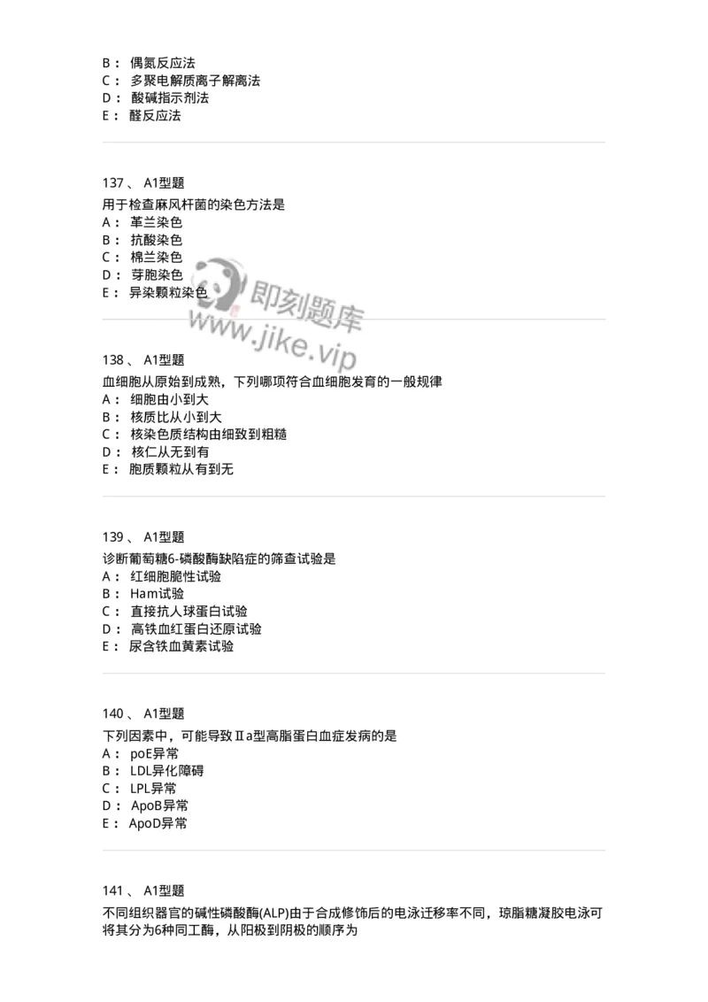 1513-2025年军队文职考试《医学检验技术》模拟预测6-137922_军队文职(1)_01.军队文职真题-专业课_（全）版本一（历年真题+章节练习+模拟题）_医学检验技术(军队文职)_预测模拟_纯题目