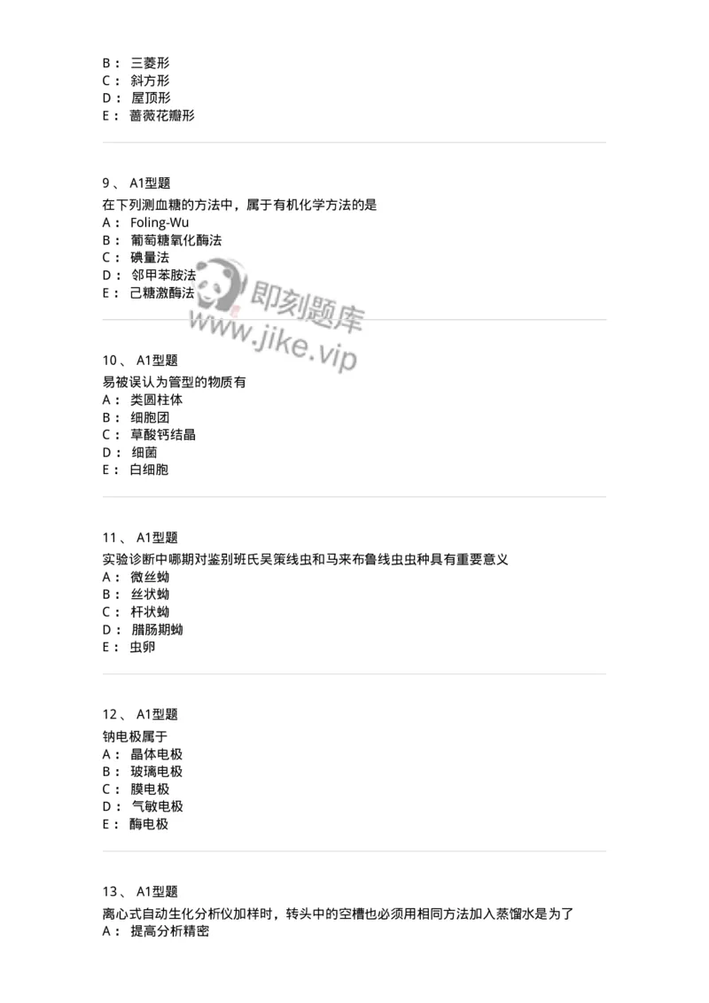 1513-2025年军队文职考试《医学检验技术》模拟预测6-137922_军队文职(1)_01.军队文职真题-专业课_（全）版本一（历年真题+章节练习+模拟题）_医学检验技术(军队文职)_预测模拟_纯题目
