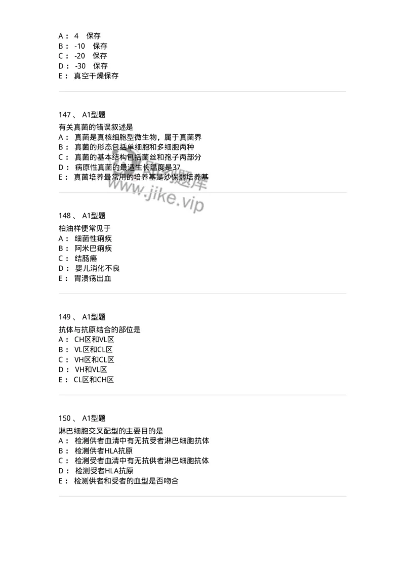1513-2025年军队文职考试《医学检验技术》模拟预测6-137922_军队文职(1)_01.军队文职真题-专业课_（全）版本一（历年真题+章节练习+模拟题）_医学检验技术(军队文职)_预测模拟_纯题目