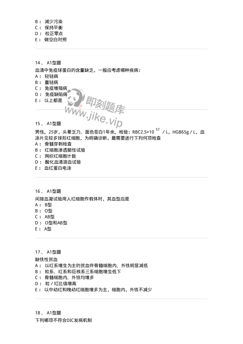 1513-2025年军队文职考试《医学检验技术》模拟预测6-137922_军队文职(1)_01.军队文职真题-专业课_（全）版本一（历年真题+章节练习+模拟题）_医学检验技术(军队文职)_预测模拟_纯题目