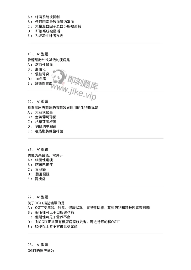 1513-2025年军队文职考试《医学检验技术》模拟预测6-137922_军队文职(1)_01.军队文职真题-专业课_（全）版本一（历年真题+章节练习+模拟题）_医学检验技术(军队文职)_预测模拟_纯题目