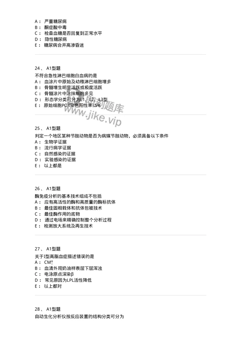 1513-2025年军队文职考试《医学检验技术》模拟预测6-137922_军队文职(1)_01.军队文职真题-专业课_（全）版本一（历年真题+章节练习+模拟题）_医学检验技术(军队文职)_预测模拟_纯题目