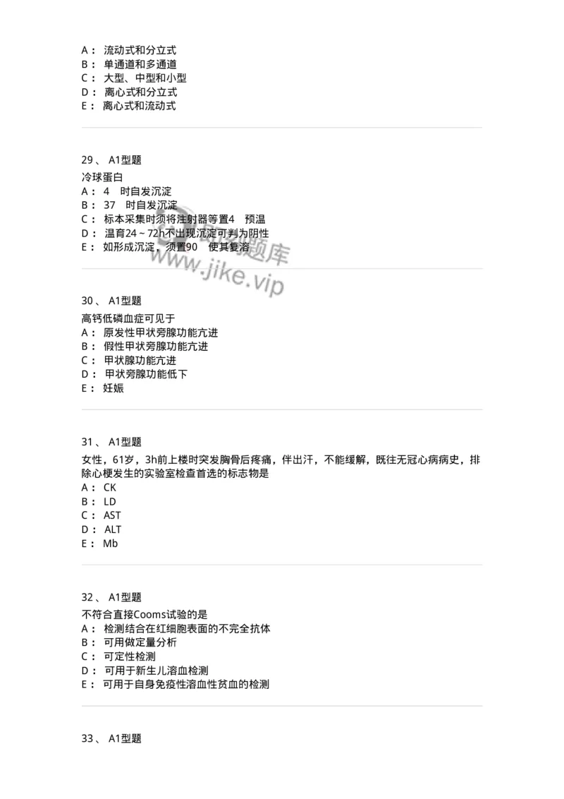 1513-2025年军队文职考试《医学检验技术》模拟预测6-137922_军队文职(1)_01.军队文职真题-专业课_（全）版本一（历年真题+章节练习+模拟题）_医学检验技术(军队文职)_预测模拟_纯题目