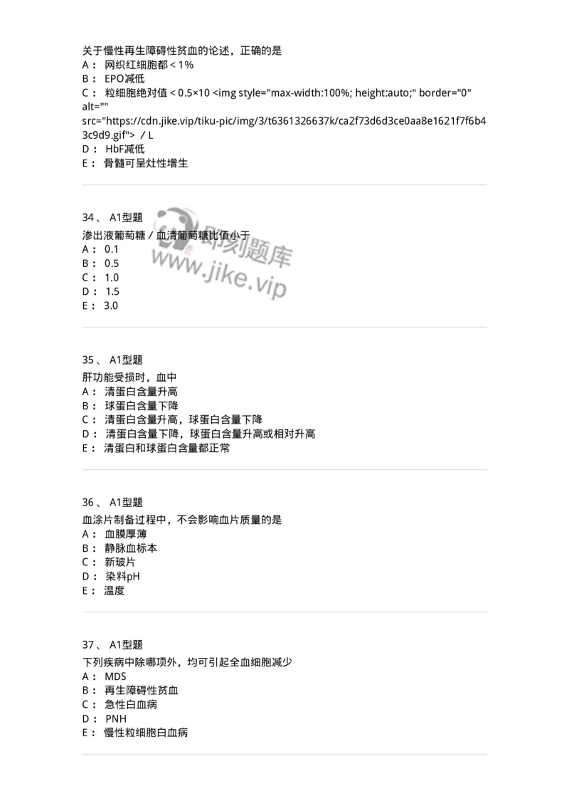1513-2025年军队文职考试《医学检验技术》模拟预测6-137922_军队文职(1)_01.军队文职真题-专业课_（全）版本一（历年真题+章节练习+模拟题）_医学检验技术(军队文职)_预测模拟_纯题目