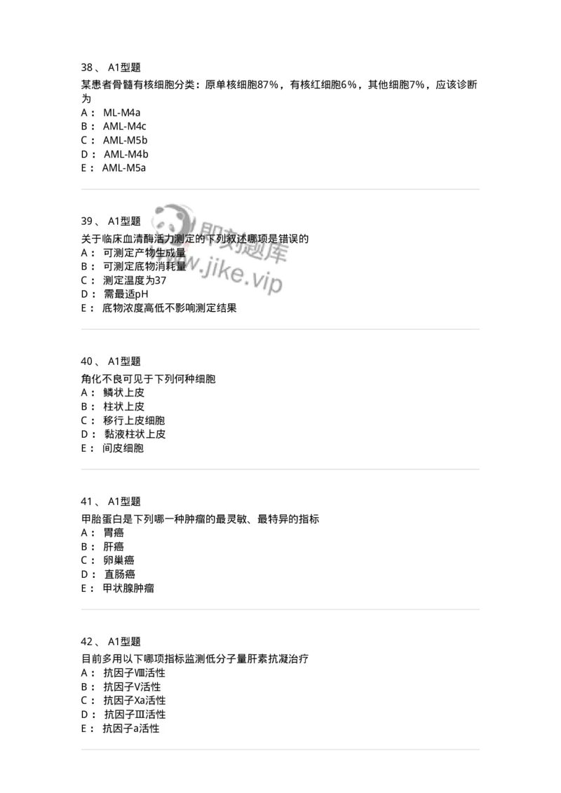 1513-2025年军队文职考试《医学检验技术》模拟预测6-137922_军队文职(1)_01.军队文职真题-专业课_（全）版本一（历年真题+章节练习+模拟题）_医学检验技术(军队文职)_预测模拟_纯题目