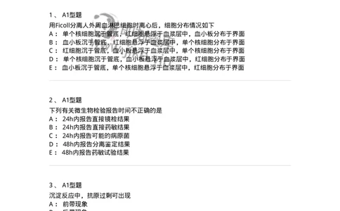 1513-2025年军队文职考试《医学检验技术》模拟预测6-137922_军队文职(1)_01.军队文职真题-专业课_（全）版本一（历年真题+章节练习+模拟题）_医学检验技术(军队文职)_预测模拟_纯题目