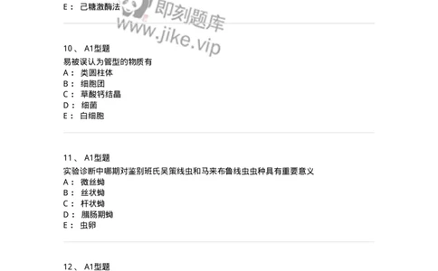 1513-2025年军队文职考试《医学检验技术》模拟预测6-137922_军队文职(1)_01.军队文职真题-专业课_（全）版本一（历年真题+章节练习+模拟题）_医学检验技术(军队文职)_预测模拟_纯题目