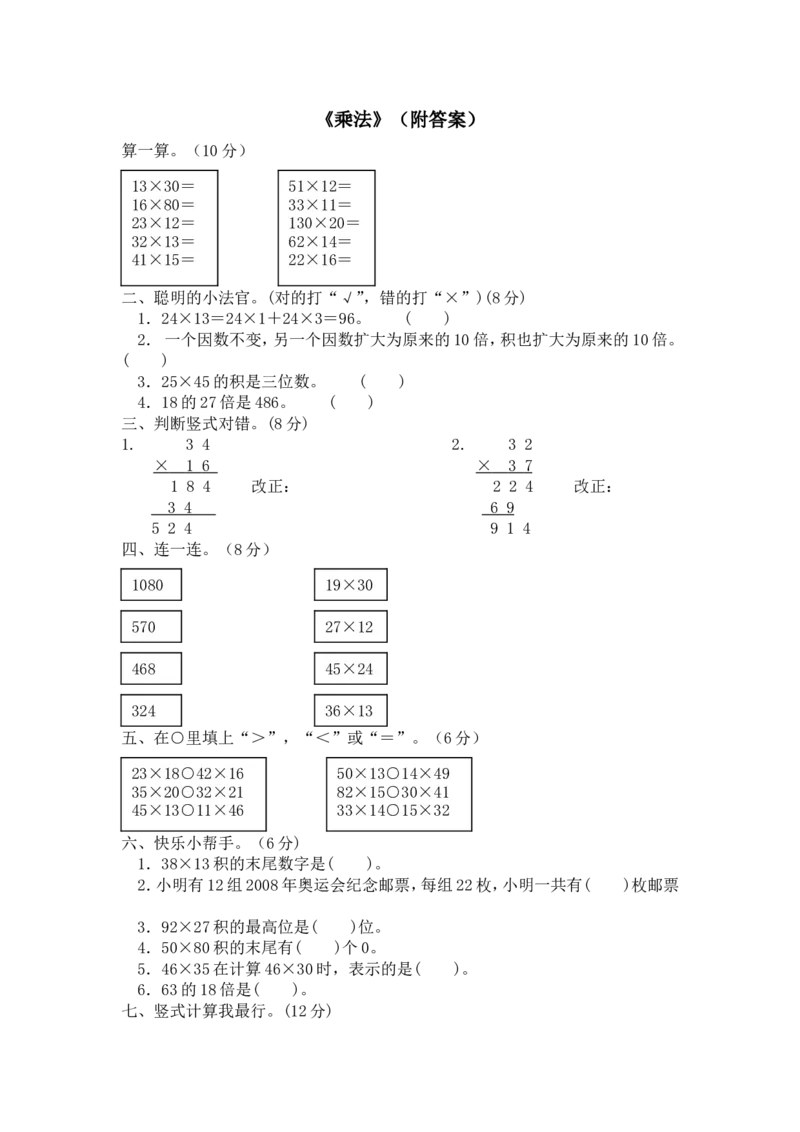 17乘法（附答案）3页_小学数学口算竖式脱式计算应用题一二三四五六年级上下册电_小学数学口算题库电子版（1-6）_笔算题（1-小升初）_笔算题适合3年级