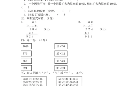 17乘法（附答案）3页_小学数学口算竖式脱式计算应用题一二三四五六年级上下册电_小学数学口算题库电子版（1-6）_笔算题（1-小升初）_笔算题适合3年级