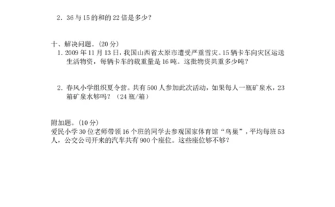 17乘法（附答案）3页_小学数学口算竖式脱式计算应用题一二三四五六年级上下册电_小学数学口算题库电子版（1-6）_笔算题（1-小升初）_笔算题适合3年级