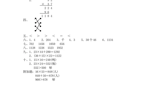 17乘法（附答案）3页_小学数学口算竖式脱式计算应用题一二三四五六年级上下册电_小学数学口算题库电子版（1-6）_笔算题（1-小升初）_笔算题适合3年级