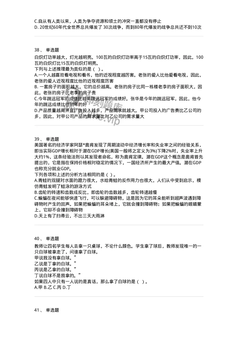 371004-第四章逻辑判断-173605_军队文职(1)_01.军队文职真题-专业课_（全）版本一（历年真题+章节练习+模拟题）_公共科目(军队文职)_章节练习_纯题目