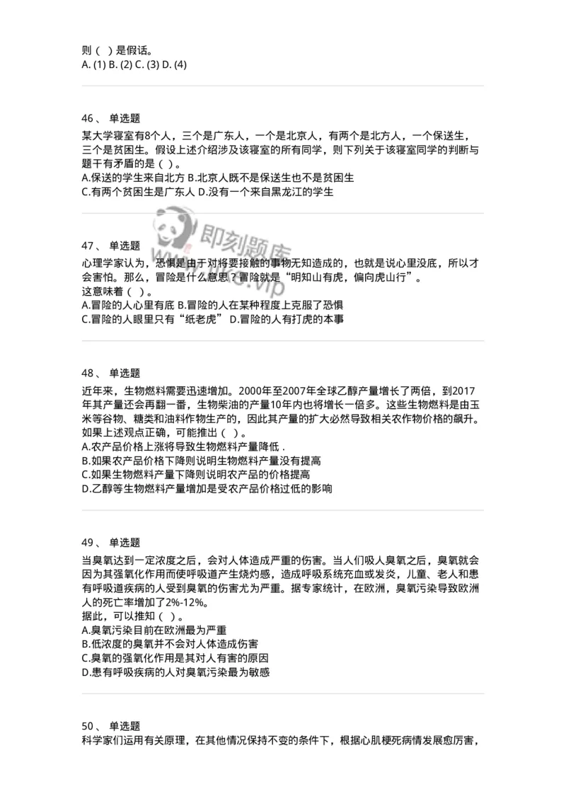 371004-第四章逻辑判断-173605_军队文职(1)_01.军队文职真题-专业课_（全）版本一（历年真题+章节练习+模拟题）_公共科目(军队文职)_章节练习_纯题目