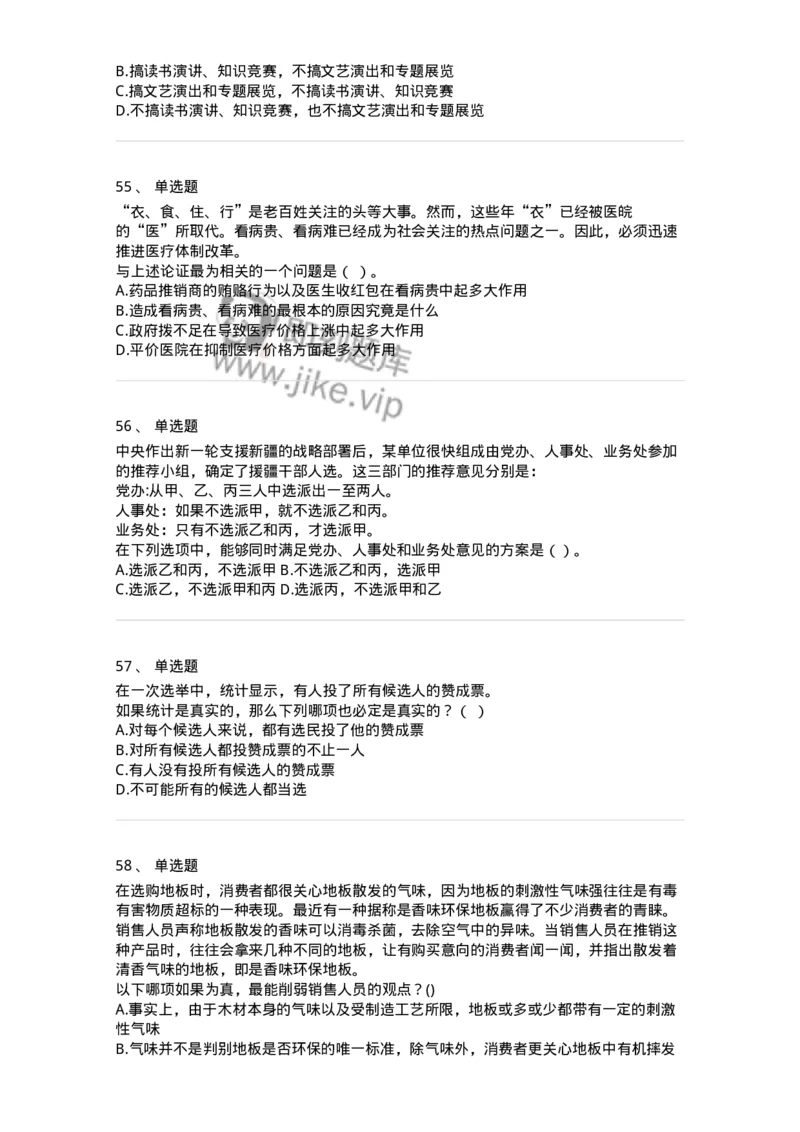 371004-第四章逻辑判断-173605_军队文职(1)_01.军队文职真题-专业课_（全）版本一（历年真题+章节练习+模拟题）_公共科目(军队文职)_章节练习_纯题目