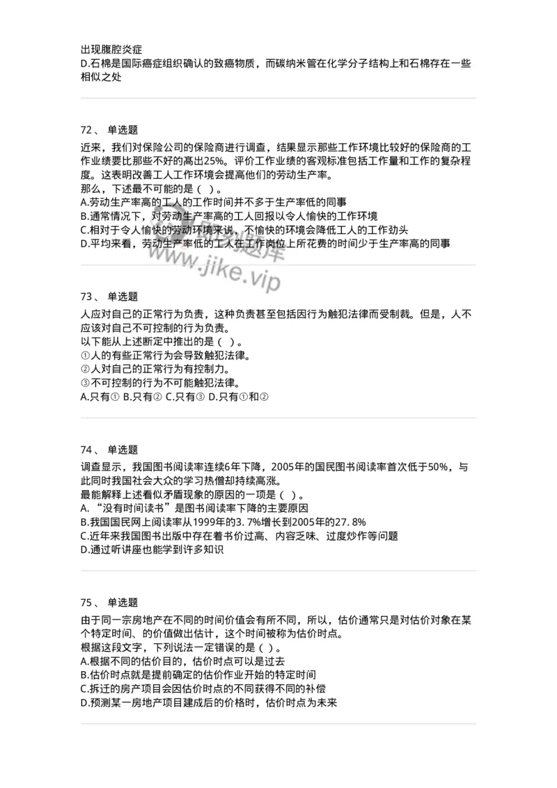 371004-第四章逻辑判断-173605_军队文职(1)_01.军队文职真题-专业课_（全）版本一（历年真题+章节练习+模拟题）_公共科目(军队文职)_章节练习_纯题目