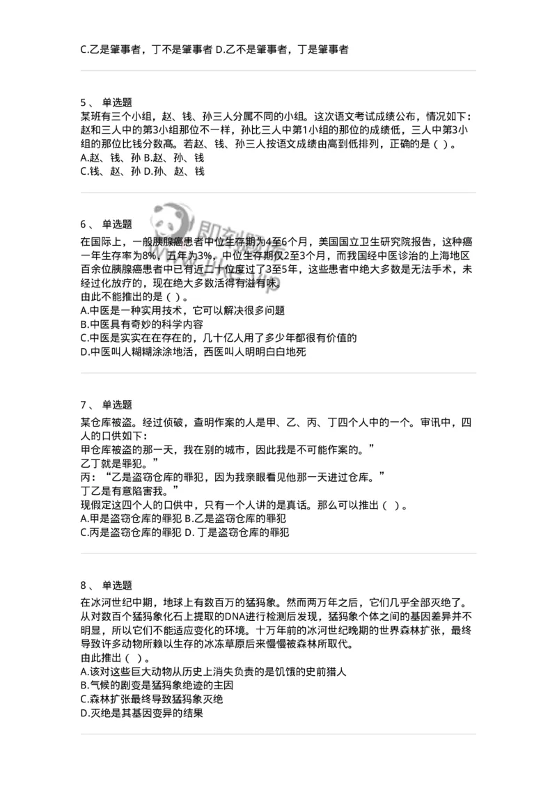 371004-第四章逻辑判断-173605_军队文职(1)_01.军队文职真题-专业课_（全）版本一（历年真题+章节练习+模拟题）_公共科目(军队文职)_章节练习_纯题目