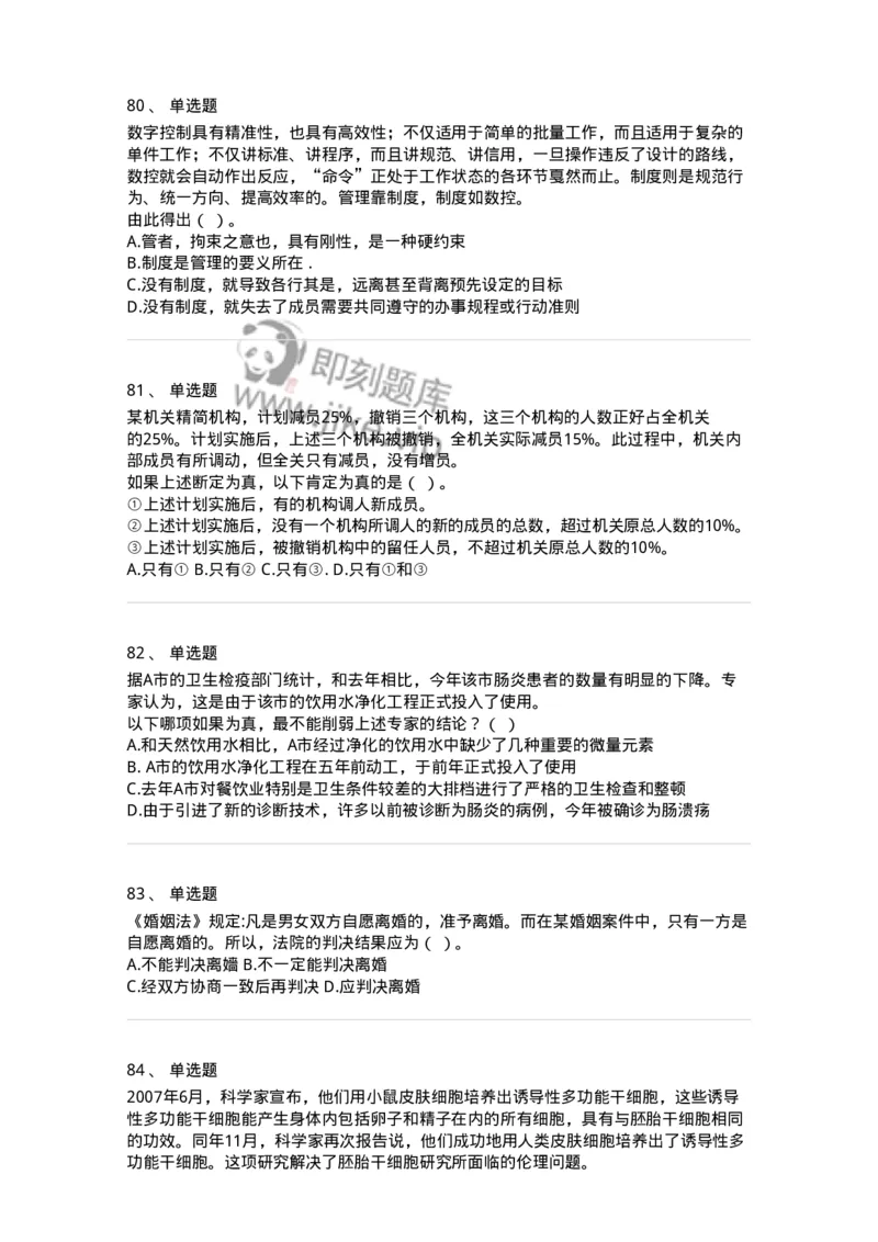 371004-第四章逻辑判断-173605_军队文职(1)_01.军队文职真题-专业课_（全）版本一（历年真题+章节练习+模拟题）_公共科目(军队文职)_章节练习_纯题目