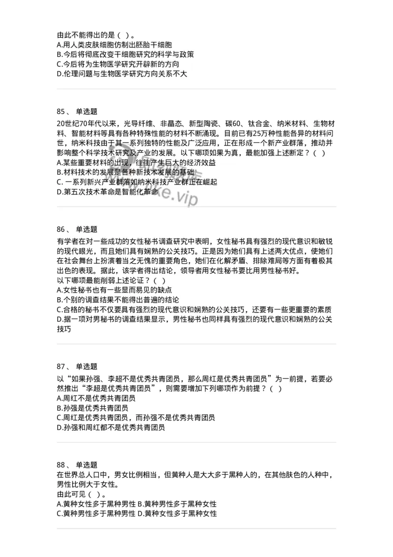 371004-第四章逻辑判断-173605_军队文职(1)_01.军队文职真题-专业课_（全）版本一（历年真题+章节练习+模拟题）_公共科目(军队文职)_章节练习_纯题目