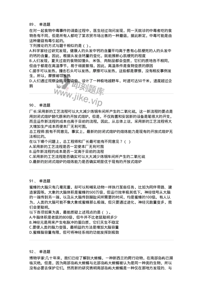 371004-第四章逻辑判断-173605_军队文职(1)_01.军队文职真题-专业课_（全）版本一（历年真题+章节练习+模拟题）_公共科目(军队文职)_章节练习_纯题目