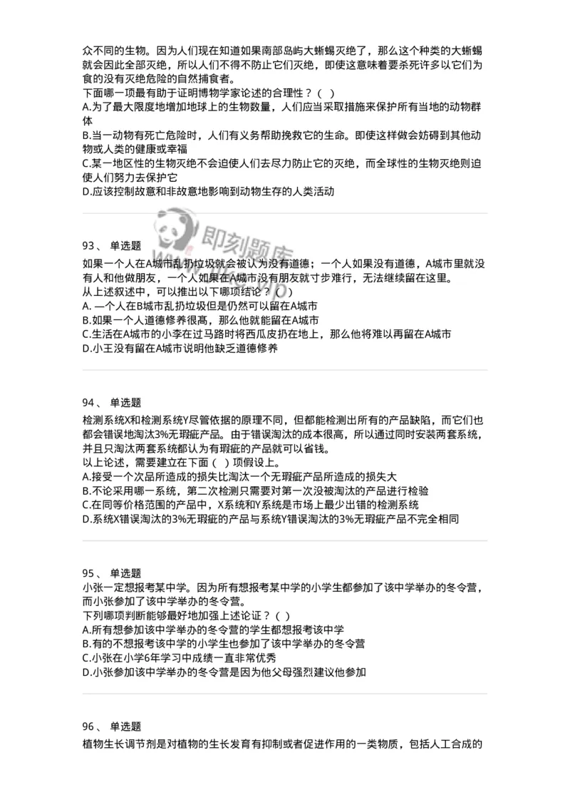 371004-第四章逻辑判断-173605_军队文职(1)_01.军队文职真题-专业课_（全）版本一（历年真题+章节练习+模拟题）_公共科目(军队文职)_章节练习_纯题目