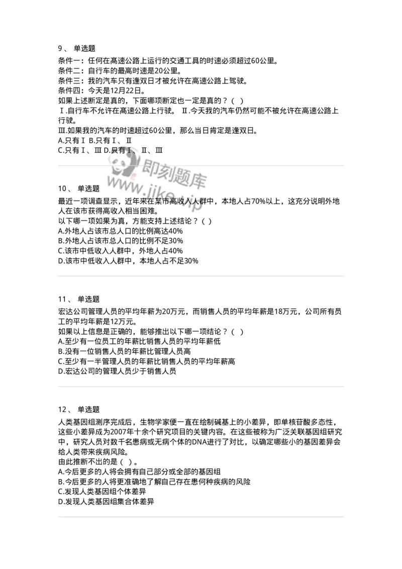 371004-第四章逻辑判断-173605_军队文职(1)_01.军队文职真题-专业课_（全）版本一（历年真题+章节练习+模拟题）_公共科目(军队文职)_章节练习_纯题目